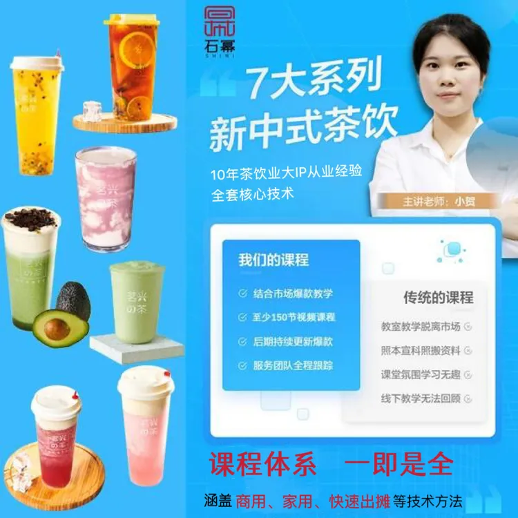 【持续更新】【奶茶开店摆摊家用皆可】 新茶饮视频教学