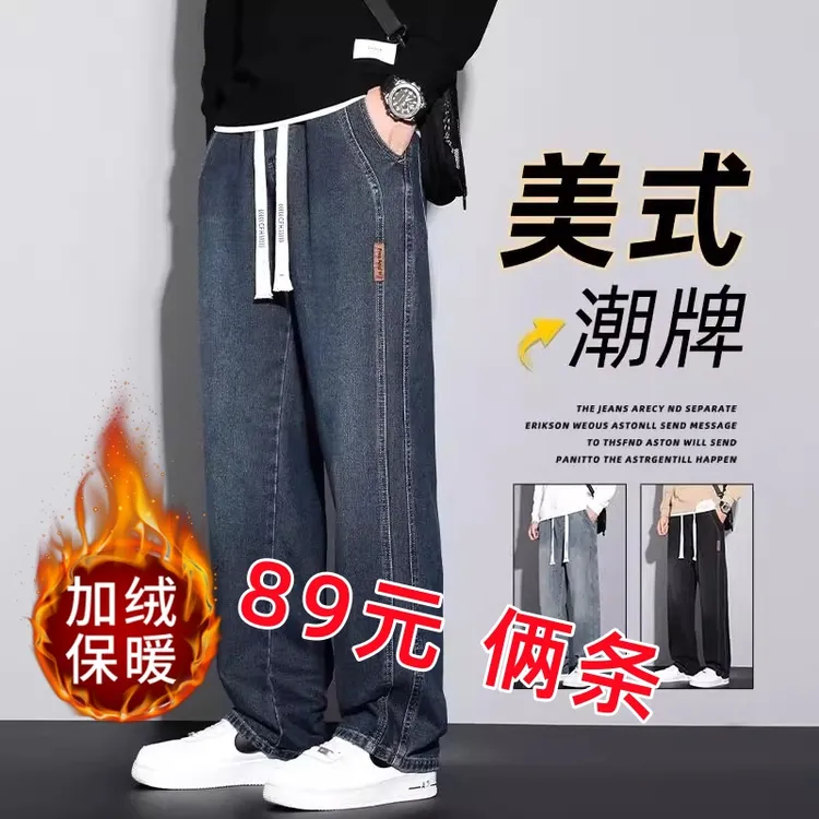 美式复古阔腿男士牛仔裤直筒加绒加厚宽松秋冬季新款2025休闲长裤