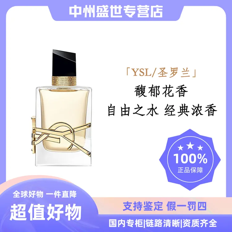 【礼盒装】YSL/圣罗兰自由至上女士香水30ml 经典版浓香