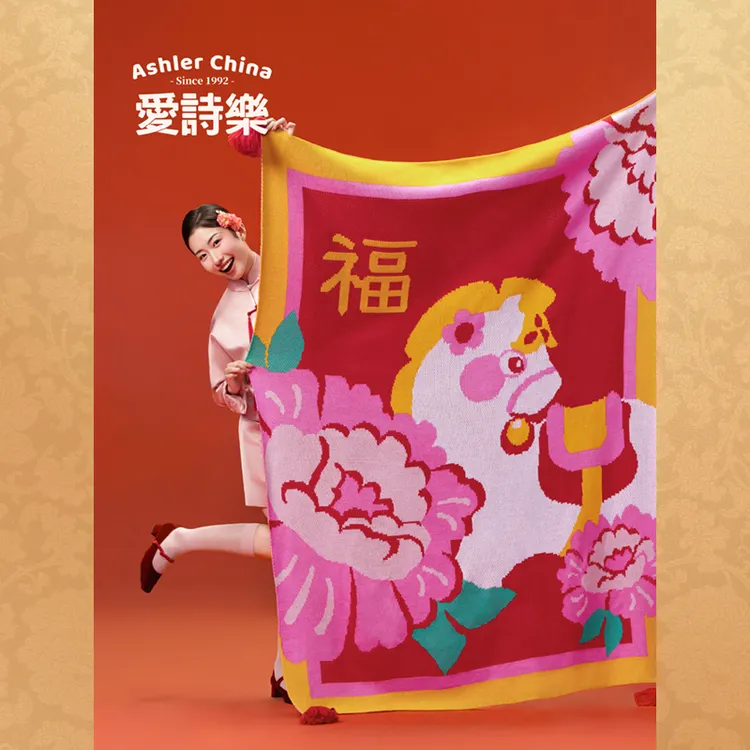 【马年】爱诗乐『好事来樂』针织毯春节沙发盖毯本命年礼物加厚披肩毯