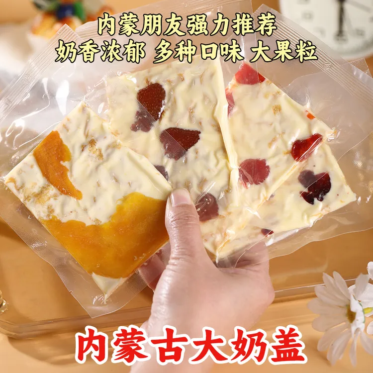 酪传奇蒙古奶盖内蒙古奶酪草原奶披萨手工果粒奶酪独立包装