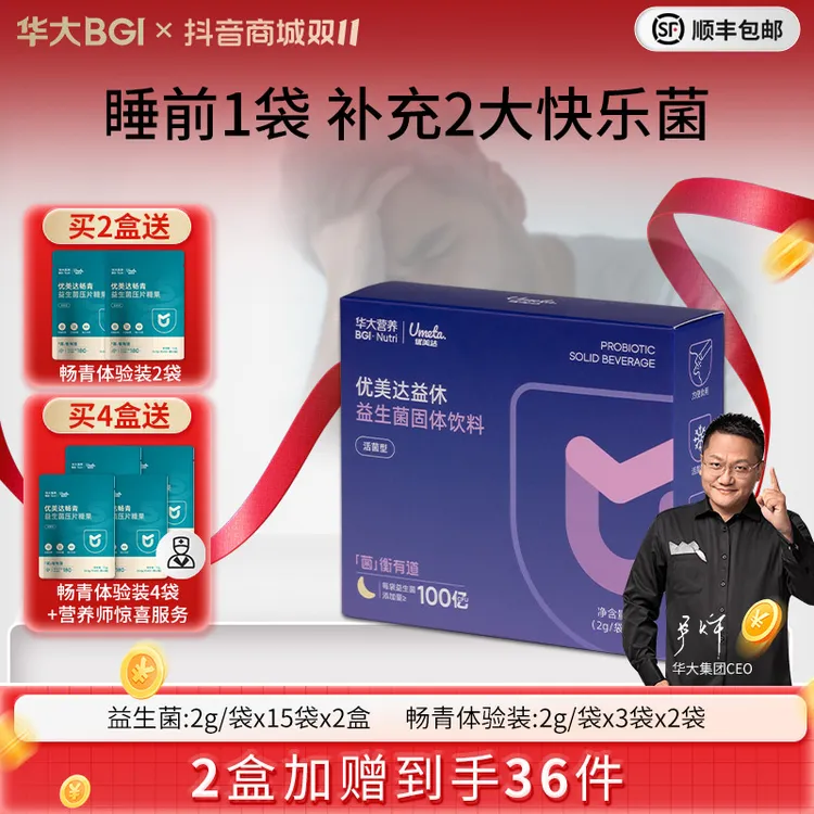 【华大官方旗舰】华大营养益休睡眠益生菌氨基丁酸尹烨推荐非褪黑素