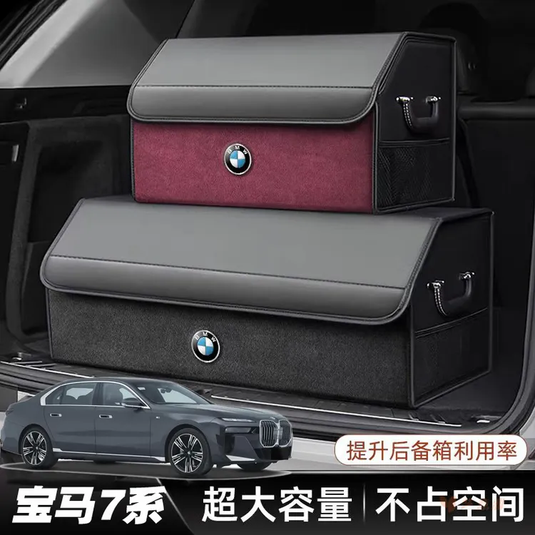 新宝马7系735/740专用汽车后备箱折叠多功能收纳储物箱车载收纳盒