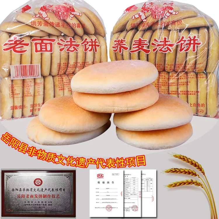低脂荞麦法饼老面发饼零食小吃老式发饼糕点类大饼干怀旧休闲食品