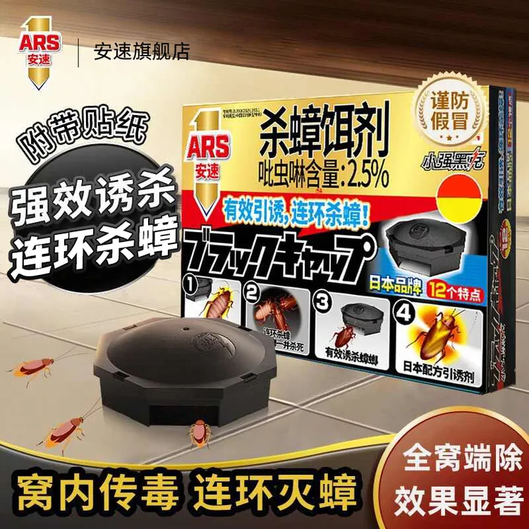 安速小黑帽杀蟑饵剂室内家用蟑螂药非无毒全窝端驱除小强长效灭蟑