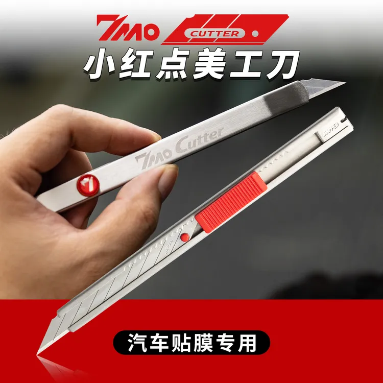 7mo汽车贴膜工具9mm红点美工刀刀片30度裁膜刀贴膜合金钢刀架
