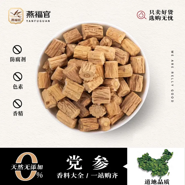 党参中药材正品整根党参切段黄芪当归山楂煲汤香料泡茶水可选磨粉