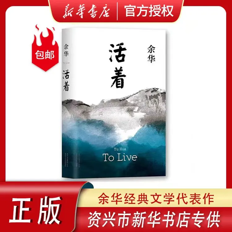 余华经典文学作品活着精装当代畅销小说书籍
