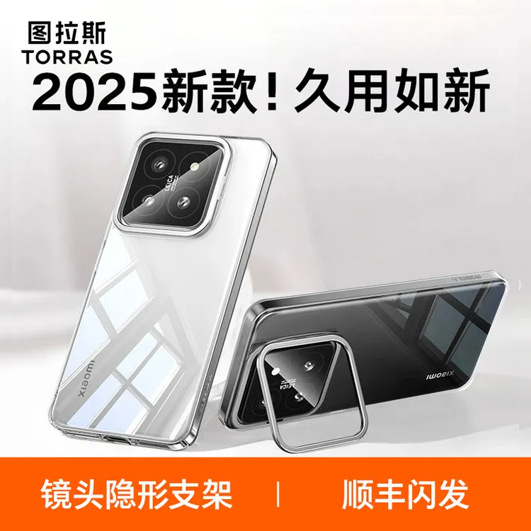 【ROHS认证】图拉斯小米15proD1手机壳适用透明镜头支架硬壳不发黄