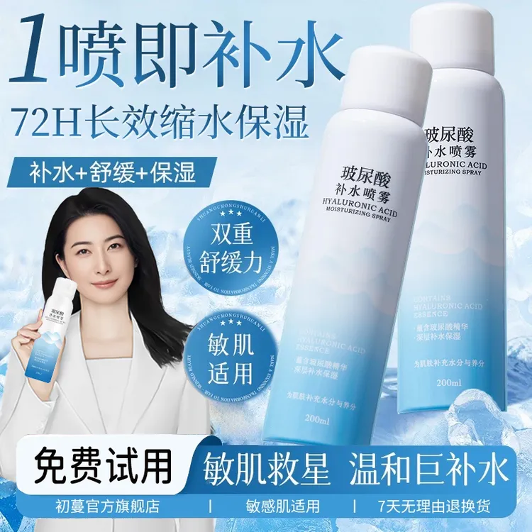 【郭晶晶&央妈推荐✅】妆前小分子补水喷雾保湿收缩毛孔晒后舒缓爽肤