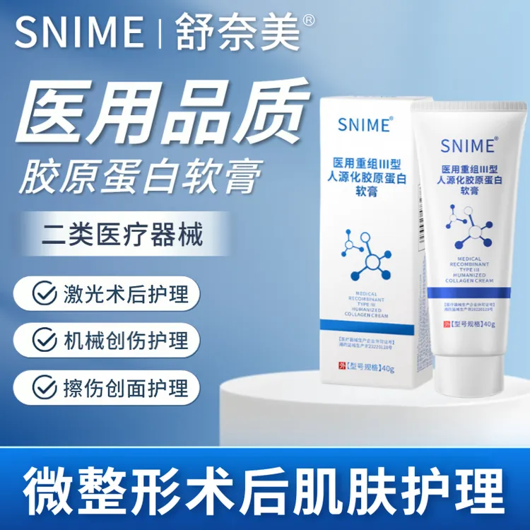 snime/舒奈美医用重组Ⅲ型人源化胶原蛋白凝胶胶原蛋白软膏三型胶原蛋白凝胶擦伤创面激光术后护理医用重组三型人源胶原蛋白凝胶