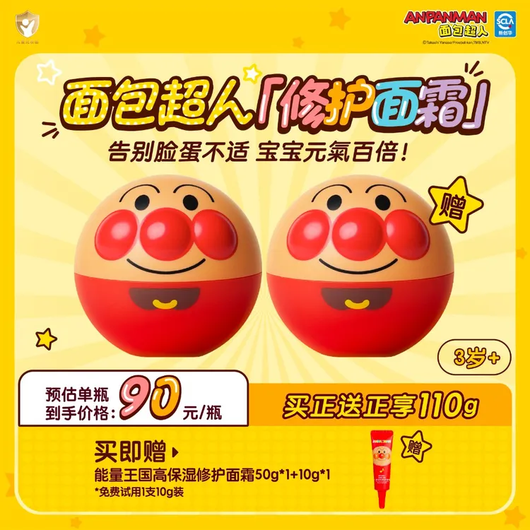 【新品上市】面包超人五重燕麦高保湿修护面霜50g护肤滋润补水润肤
