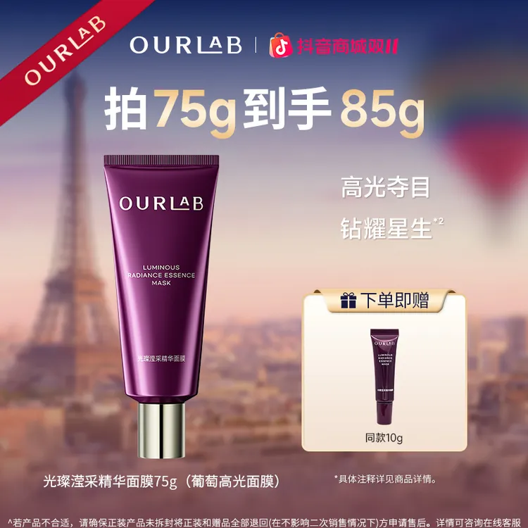 OURLAB光璨滢采精华面膜保湿修护抗皱（葡萄高光面膜）