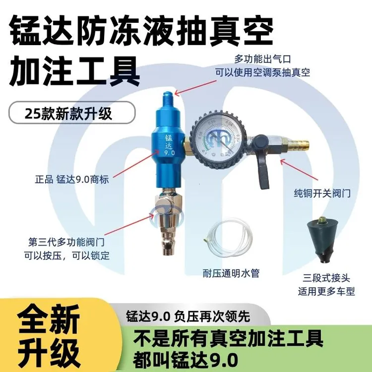 锰达高效9.0超大负压水箱压力表打压排除水箱空气奔驰264排气工具