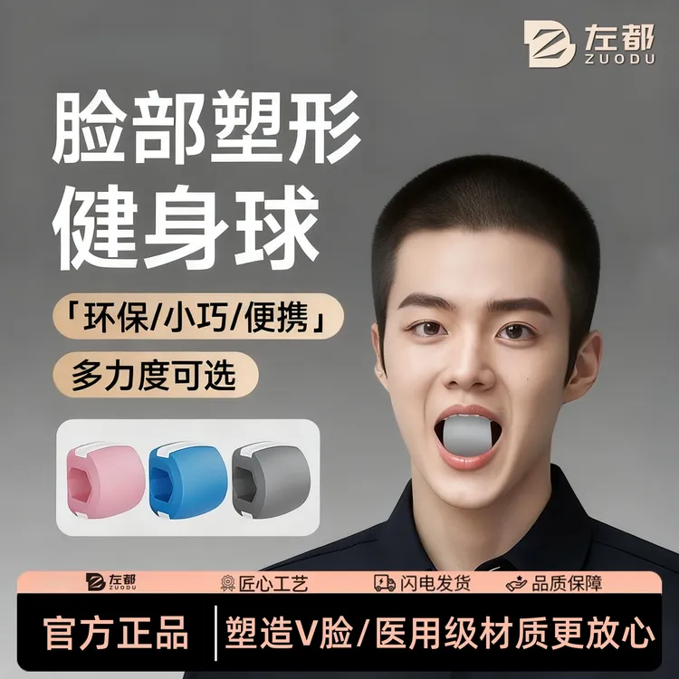咬肌面部瑜伽球训练器咬合肌肉丰太阳穴凹陷外轮廓颞肌下颚线锻炼