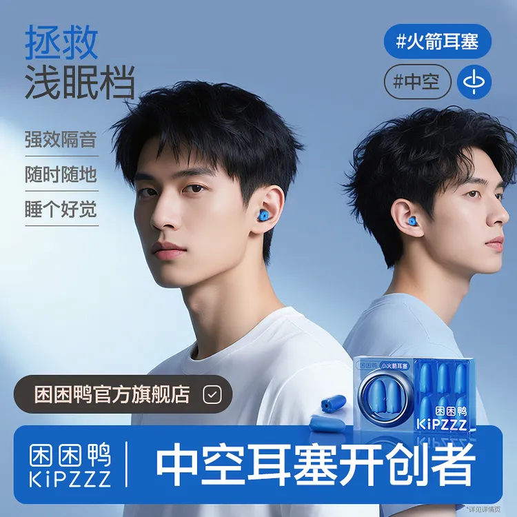【困困鸭】为男生专属设计小火箭耳塞防噪音隔音睡觉神器静音耳塞