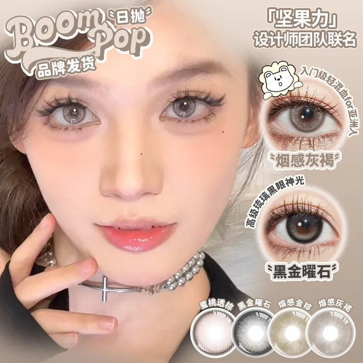 Boompop日抛正品授权【欧若风】白狮美瞳10片装彩色隐形眼镜