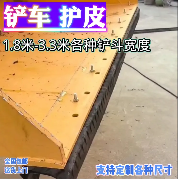 铲车护皮装载机铲斗护皮装粮神器铲车护垫耐磨橡胶铲板装载机配件