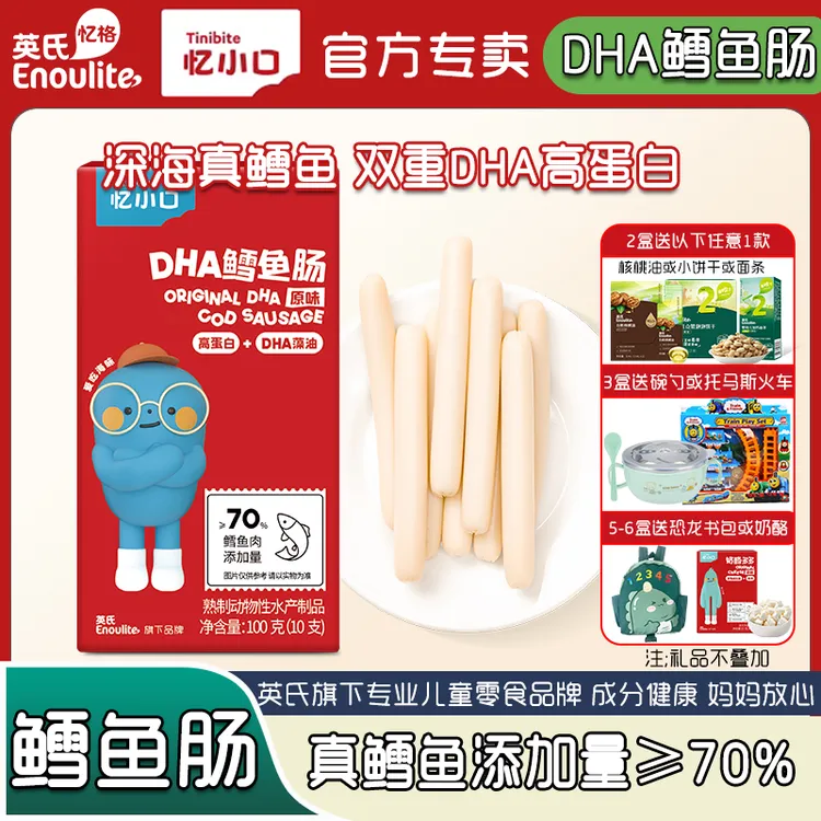英氏忆小口DHA鳕鱼肠儿童肉肠无添加火腿玉米味香肠送婴幼儿辅食