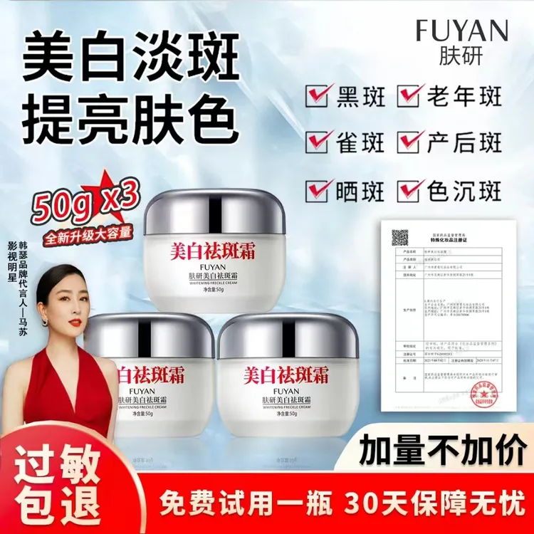 拍一发三【药监局备案】肤研美白祛斑霜提亮肤色淡斑50g大容量