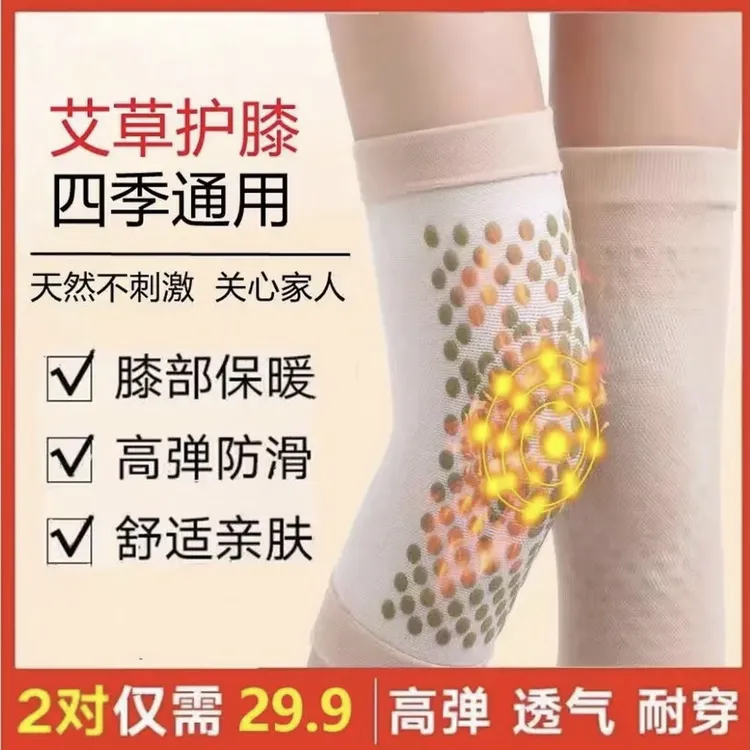 【买1双送1双】艾草无痕护膝 超薄透气防滑 空调室防寒护腿护膝