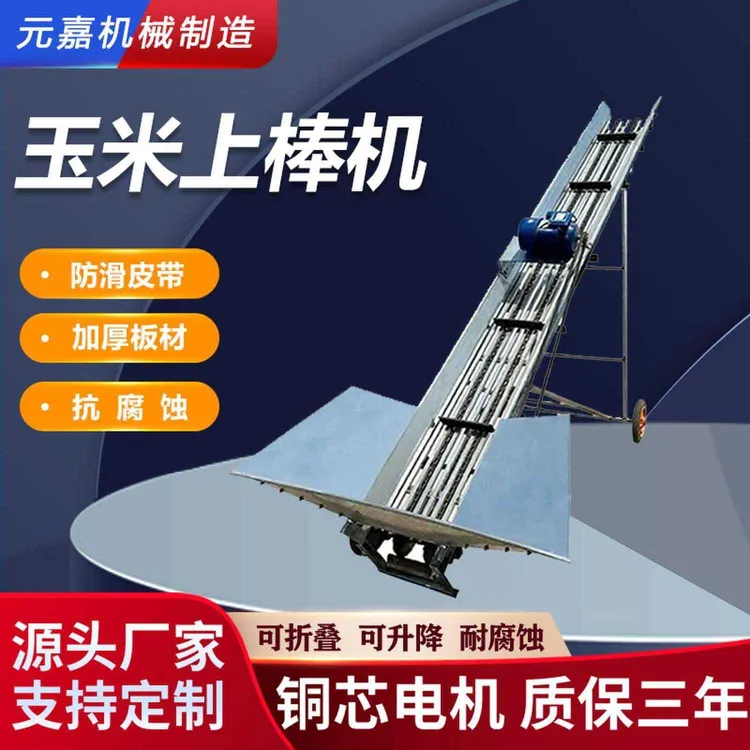 玉米上棒机家用双链条折叠式全新多功能输送机颗粒传送带输送带