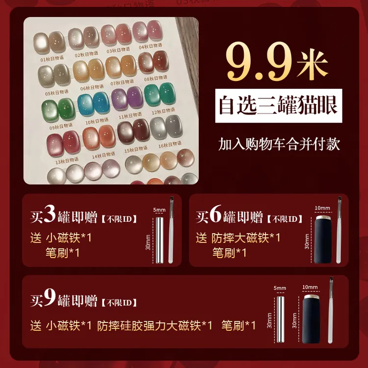 自选三罐春夏新款猫眼胶甲油胶小白罐5g美甲店专用【有备案】