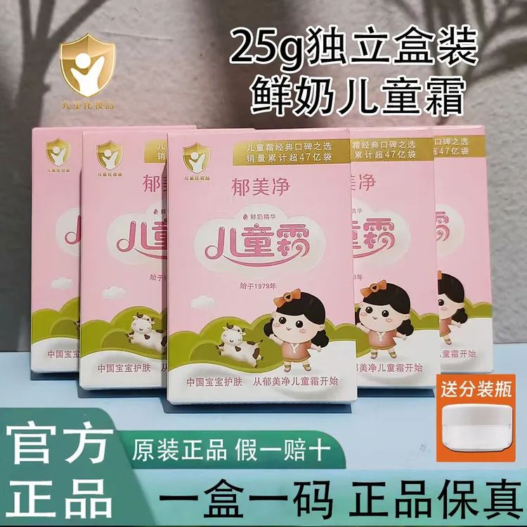 郁美净袋装儿童宝宝霜25g保湿滋润润肤幼儿学生护肤面霜补水滋润