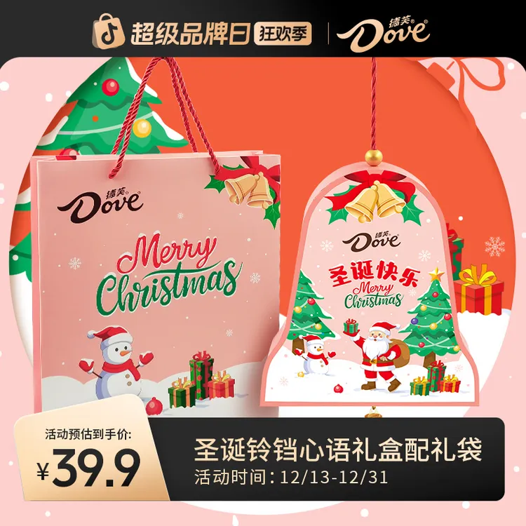 德芙心语巧克力圣诞铃铛26粒礼盒配礼袋闺蜜圣诞礼物纯可可脂DR