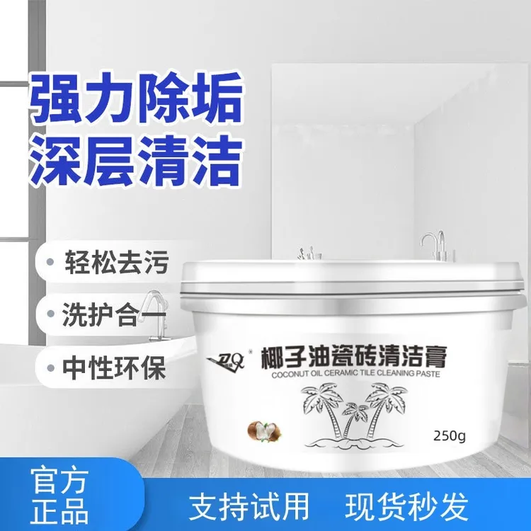 椰子油强力去污瓷砖清洁膏清香浴室卫生间家用地板除垢抛光清洁剂