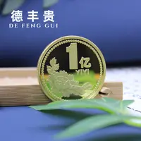 德丰贵镀金小目标现代把玩银币足银9999一亿年货正品9999纯银