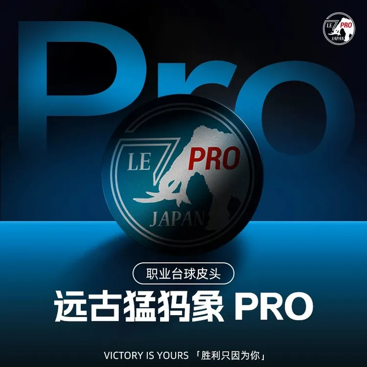 远古猛犸象pro楚秉杰张堃鹏孔德京大头杆皮头14mm（楚秉杰同款）