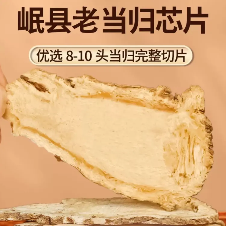 甘肃岷县当归头片大芯片