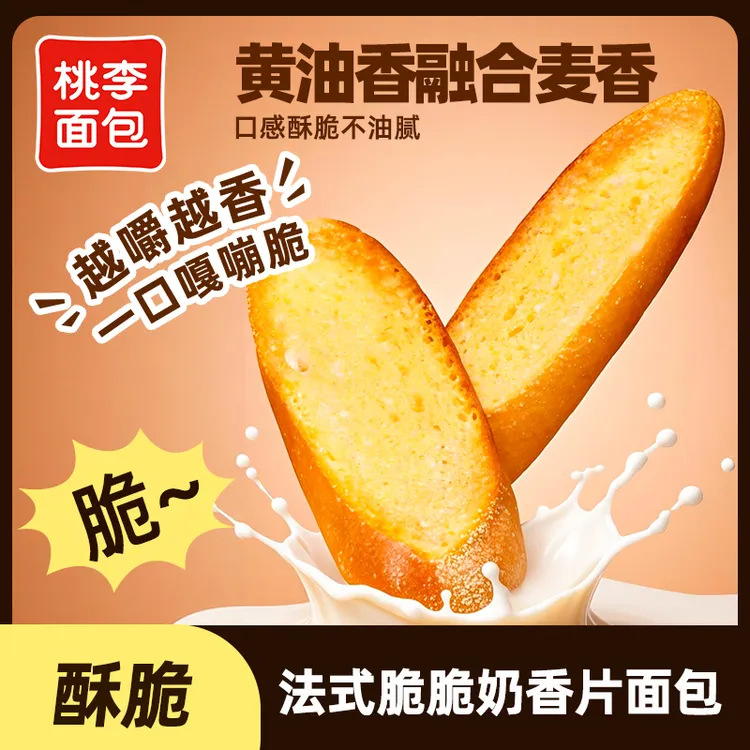 桃李面包法式脆脆奶香片网红零食酥脆可口奶香浓郁早餐6袋/箱