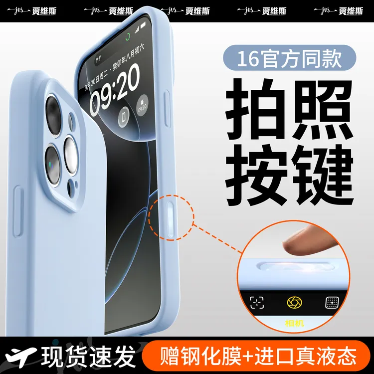 适用苹果16ProMax手机壳17air一体ai拍照键iPhone15液态硅胶全包