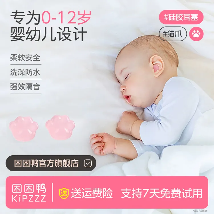 【不入耳】困困鸭硅胶泥耳塞婴儿隔音神器晚上防吵防闹呼噜防水游泳