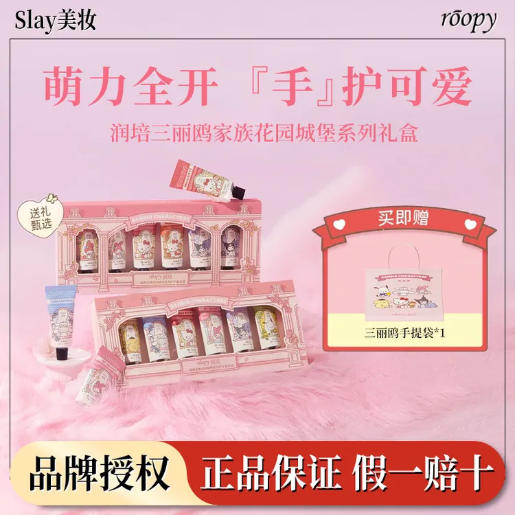 【三丽鸥小礼盒】润培香氛护手霜礼盒12g6支长效保湿补水不油腻送礼