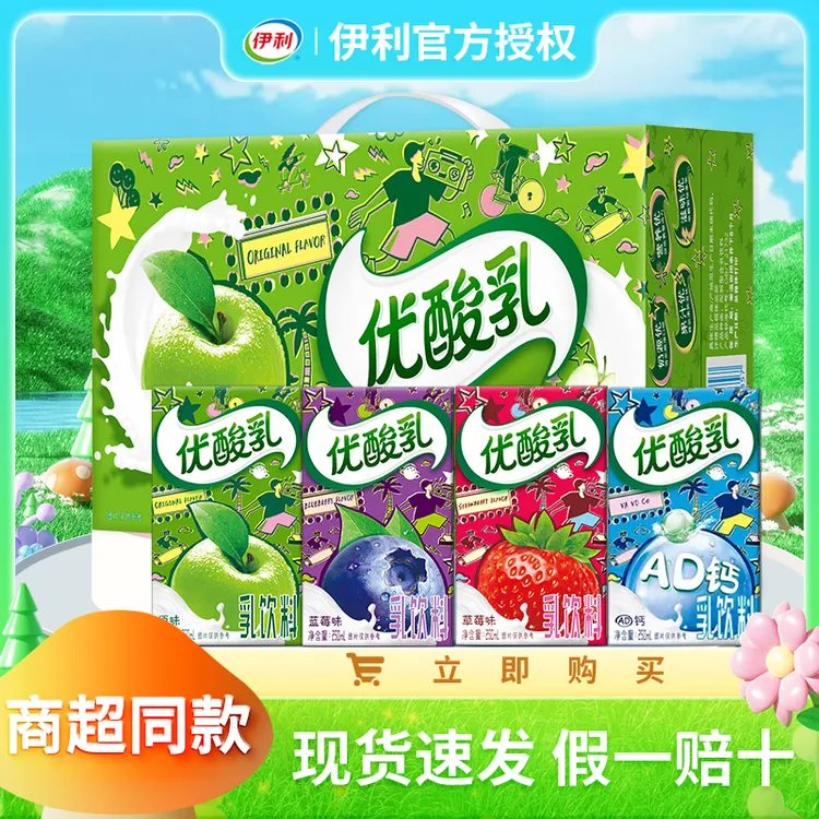 【10月新货】伊利优酸乳原味草莓味250ml*24盒整箱混合口味装蓝莓味