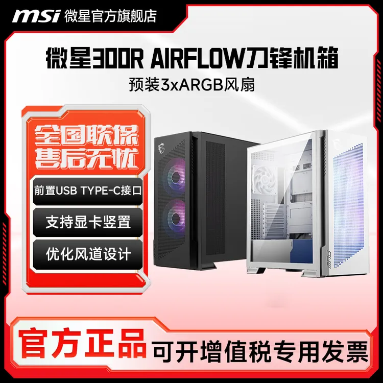 MSI微星300R AIRFLOW全塔atx台式机电脑刀锋100R侧透机箱炫光同步