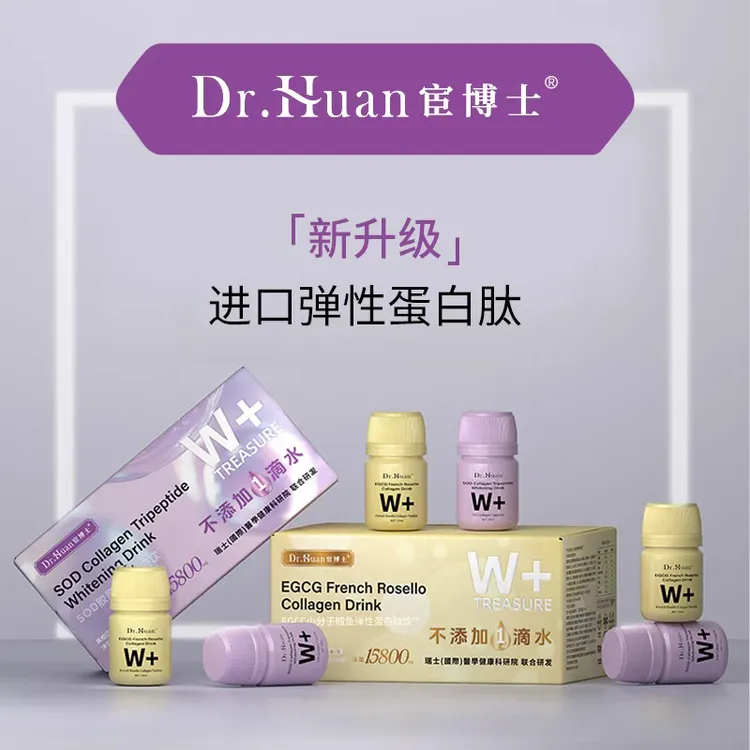 胶原饮胶原三肽白白饮无水配方