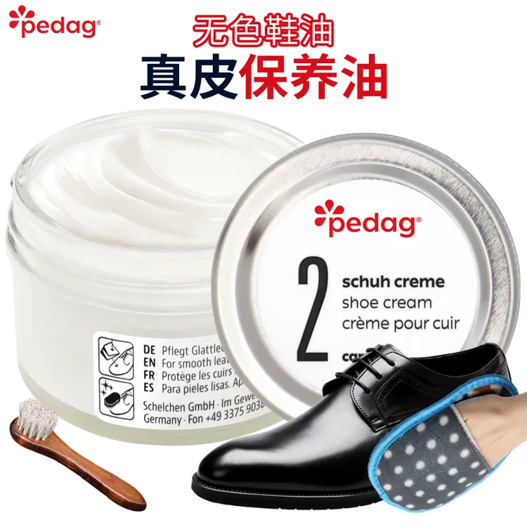 德国pedag进口皮鞋油真皮保养油皮衣无色通用护理膏擦鞋神器套装