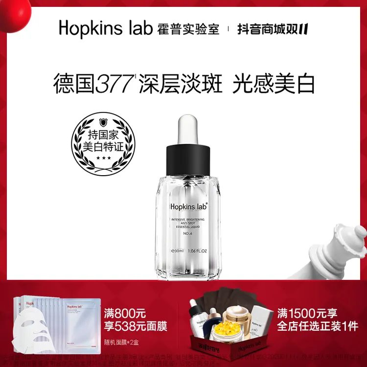 Hopkinslab密集亮白淡斑精华液小钻瓶焕白提亮肤色