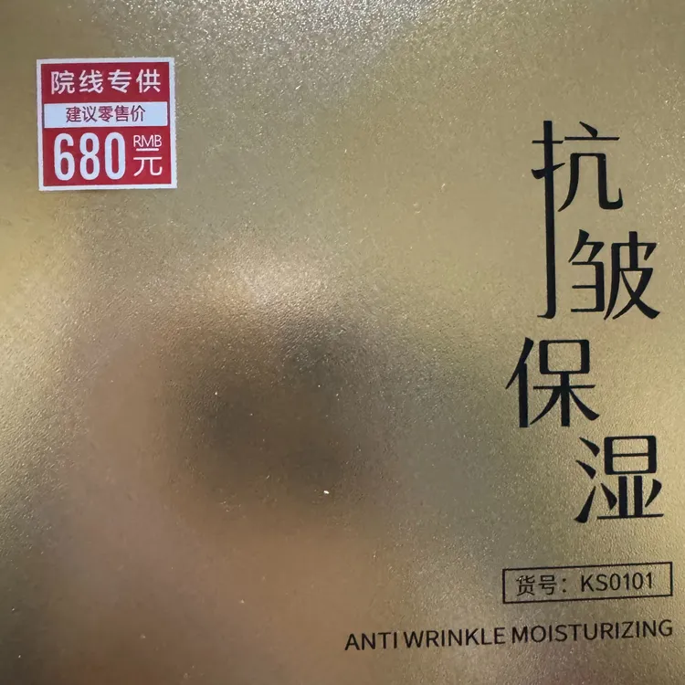 抗皱保湿金绷带护肤补水紧致修护定妆套盒贵妇嫩肤舒缓滋润水润