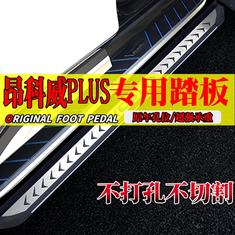 2025款别克昂科威plus专用免拆脚踏板原孔安装昂科威踏板升级原装
