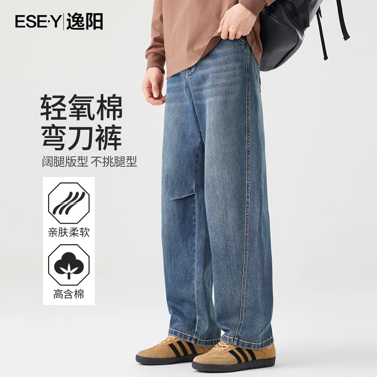 逸阳直筒牛仔裤男2025年秋季新款宽松阔腿弯刀裤高街美式长裤2152