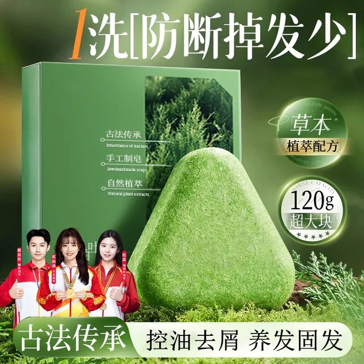 【古法传承】新疆乌斯曼洗发皂侧柏叶何首乌洗头皂控油蓬松去屑防断