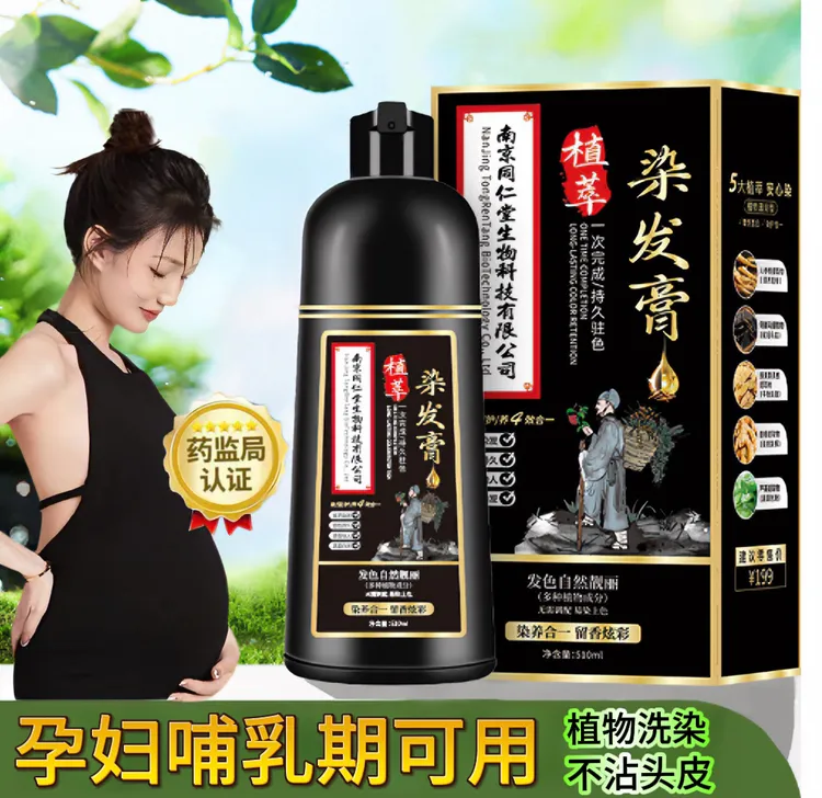 纯植物天然染发剂南京同仁堂正品不粘头皮自己在家遮盖白发染发膏