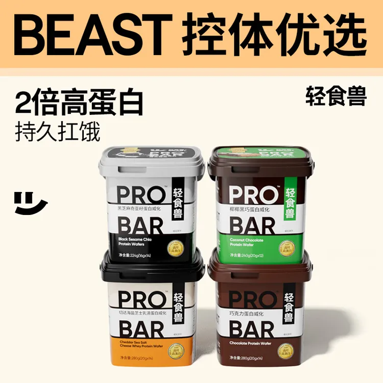 【达人推荐】轻食兽高蛋白黑巧威化蛋白棒营养香脆进口精选美味口味