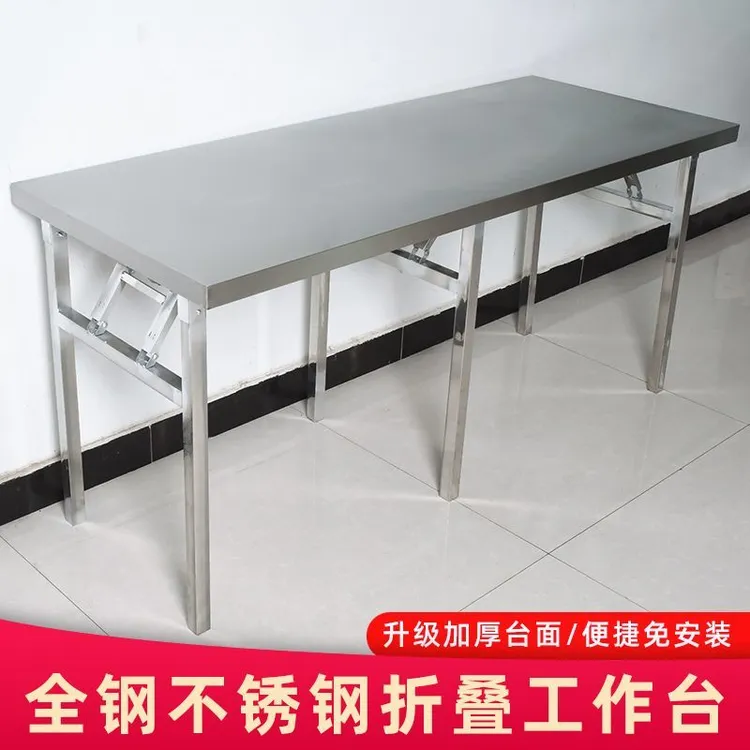 不锈钢折叠桌子便携式烧烤工作台户外摆摊商用简约办公餐厅免安装