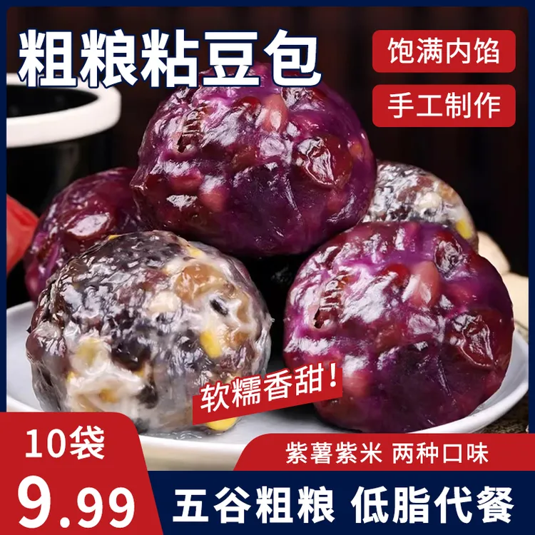 【20个可试吃4个】山东五谷杂粮粗粮粘豆包手工制作软糯香甜早餐